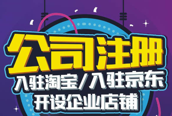 上海公司注冊(cè)