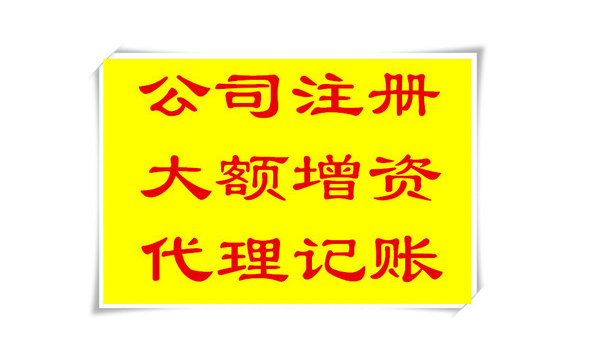 公司注冊